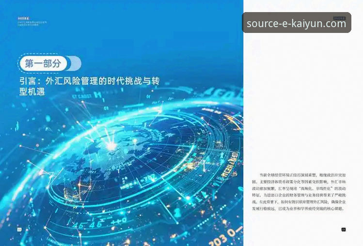 从恒大足球兴衰到商业合规：在开云体育平台深度解析企业风险防范完整指南